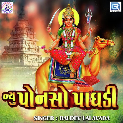 Baldev Lalavada Songs MP3 Download